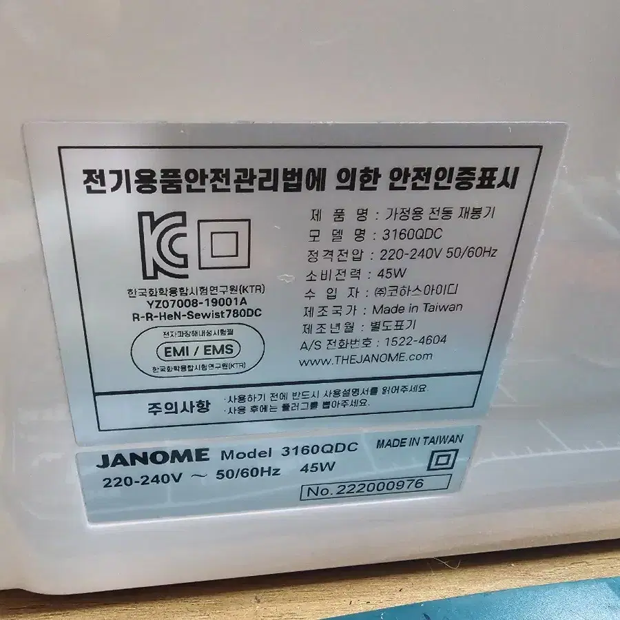 가정용 고급미싱 JANOME 316 QDC