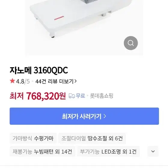 가정용 고급미싱 JANOME 316 QDC