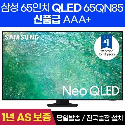 삼성전자 65인치 리퍼TV 최저가 판매 QLED 65QN85