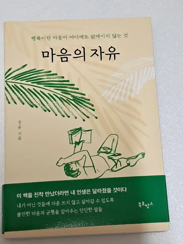 중고책 중고서적 마음의자유 무료배송