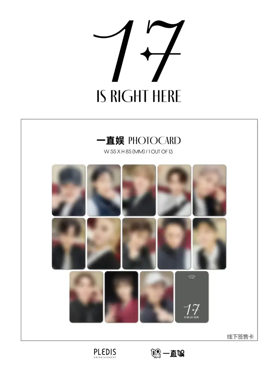 세븐틴 베스트 앨범 17 IS RIGHT HERE 이즈위 포카 분철