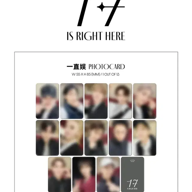 세븐틴 베스트 앨범 17 IS RIGHT HERE 이즈위 포카 분철