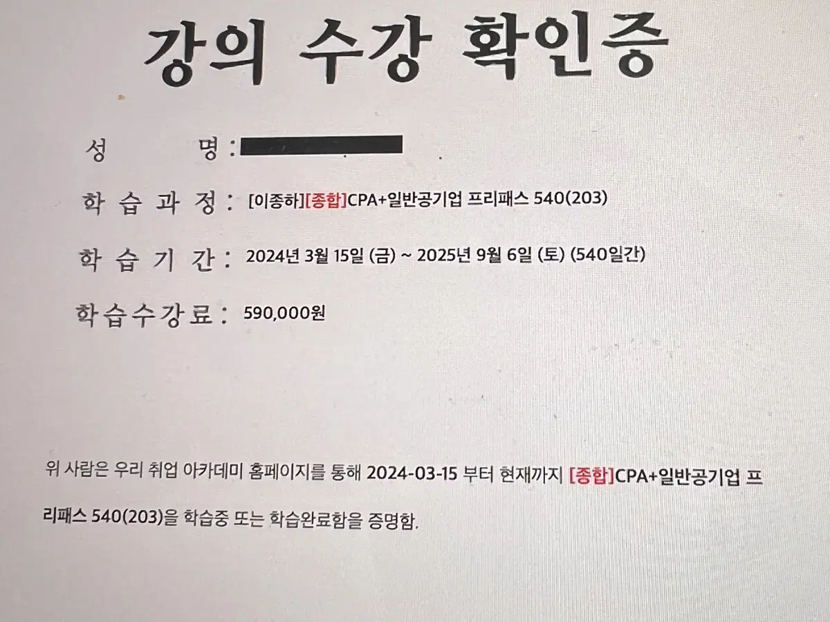 우리취업아카데미 CPA+일반공기업 프리패스 540 양도합니다