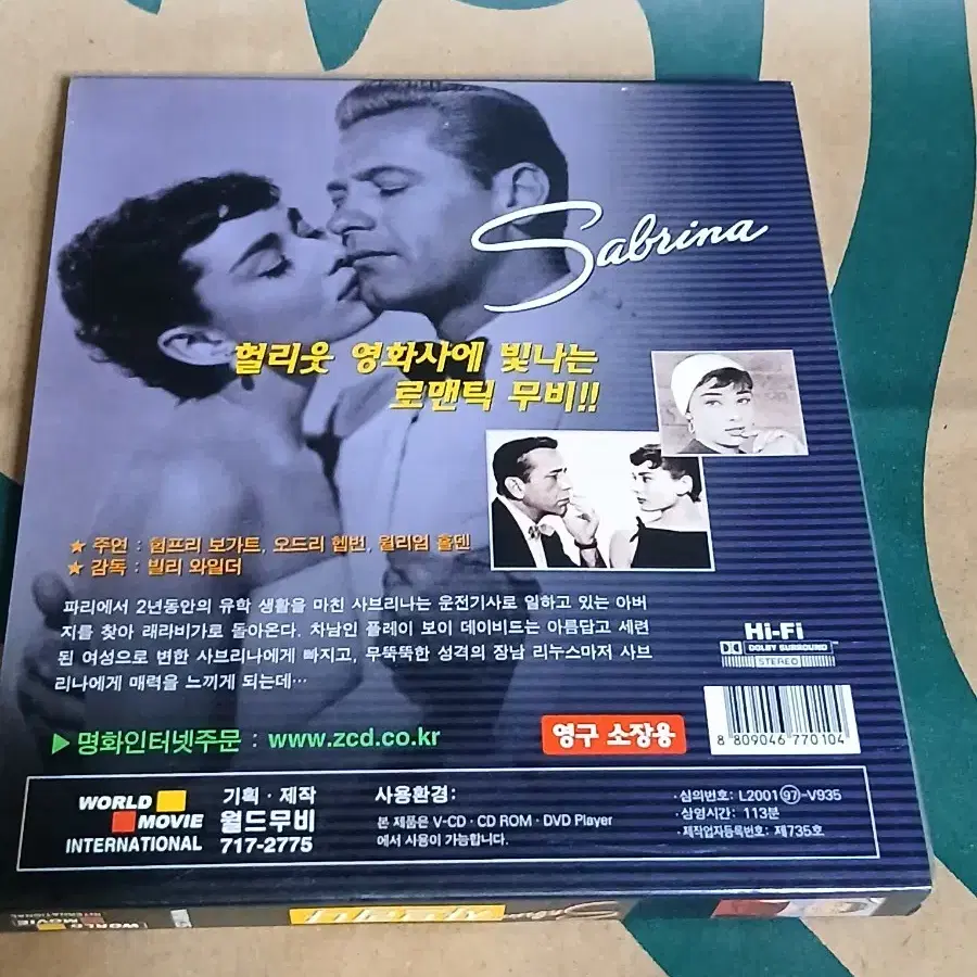 오드리 햅번의 사브리나 [ VCD - DVD ] 미개봉 2CD