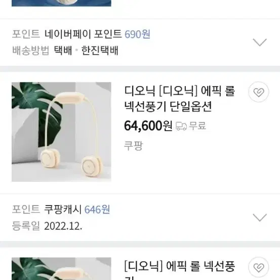 디오닉 에픽 롤 넥선풍기 팝니다.