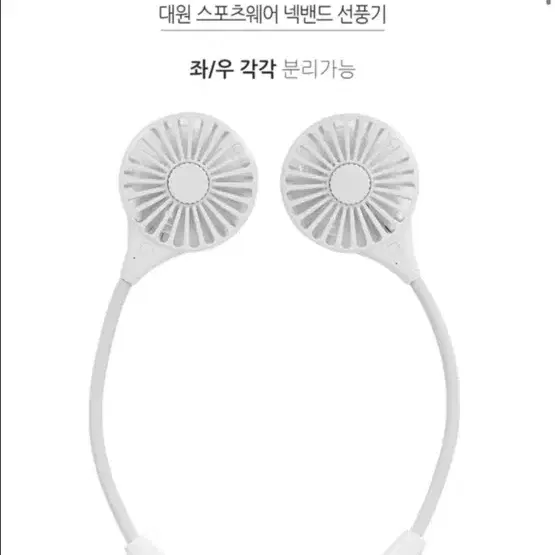 넥밴드 선풍기