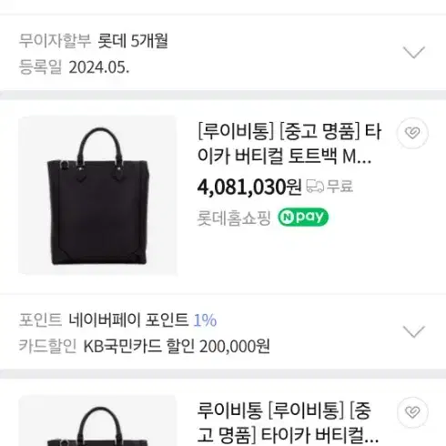 정품 루이비통 타이가 버티컬 토트백