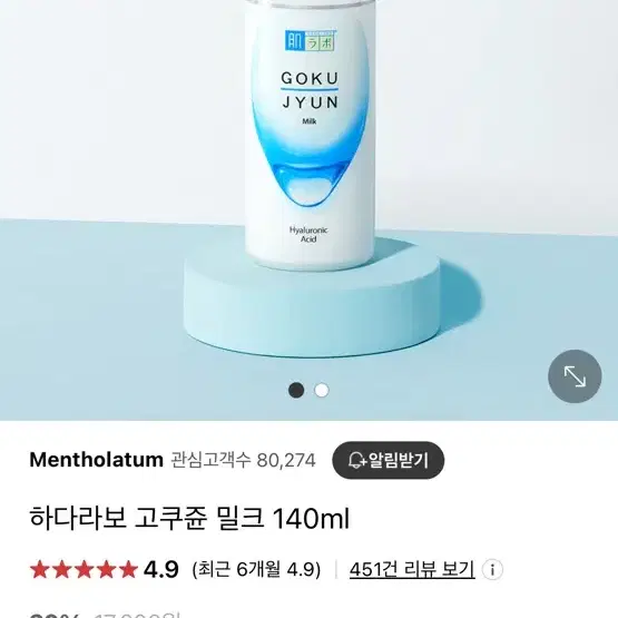 하다라보 고쿠쥰 밀크 140ml