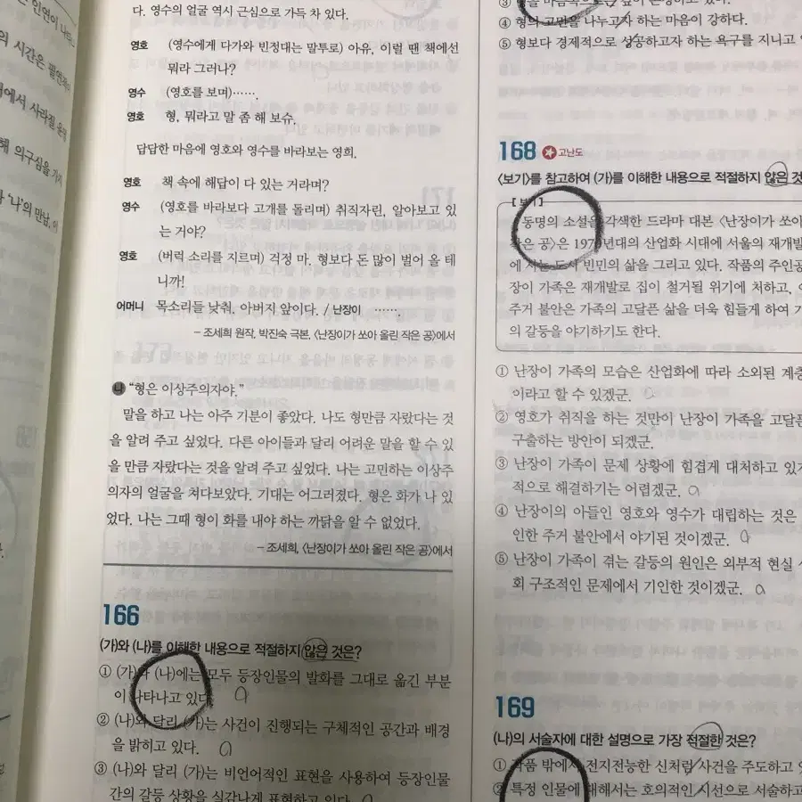 일등급만들기 문학 팔아요