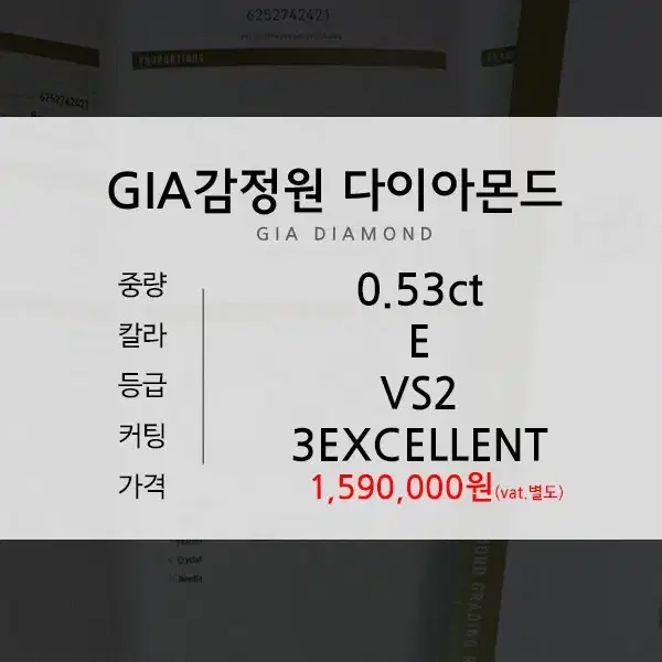 GIA 다이아몬드 0.53캐럿 E컬러 VS2 3EX