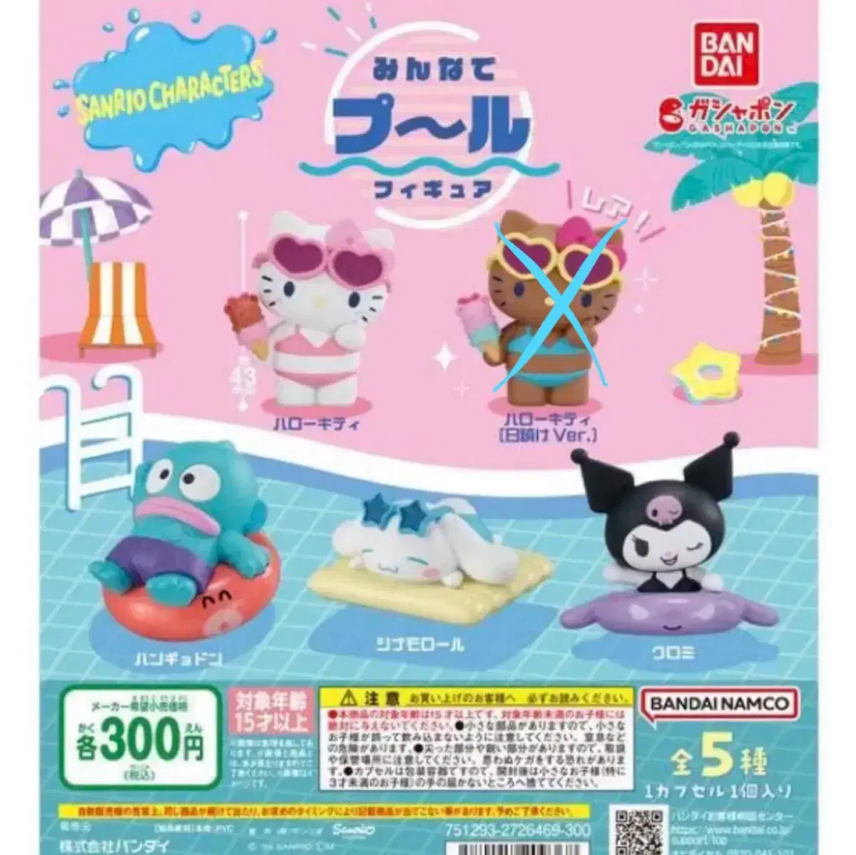 (Unsealed) Sanrio all and beach figures for sale !