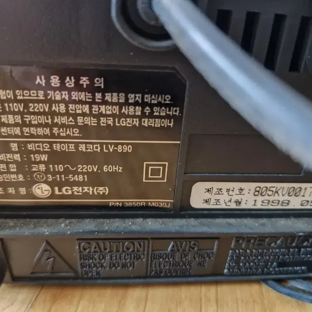 LG 빈티지 비디오플레이어 LV-890 VTR