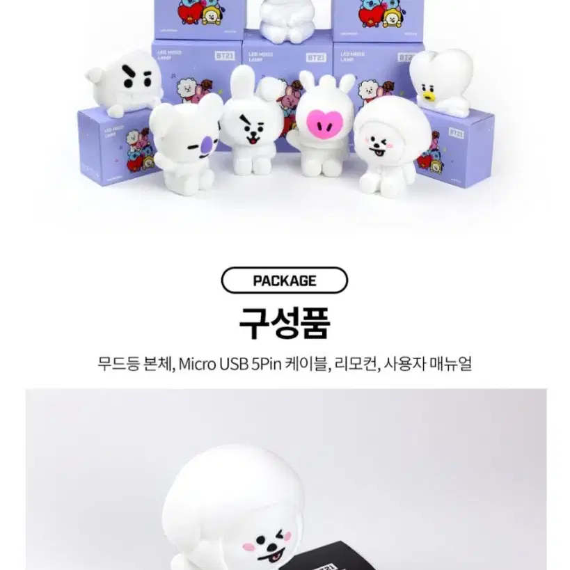 BTS BT21 LED 무드램프 망