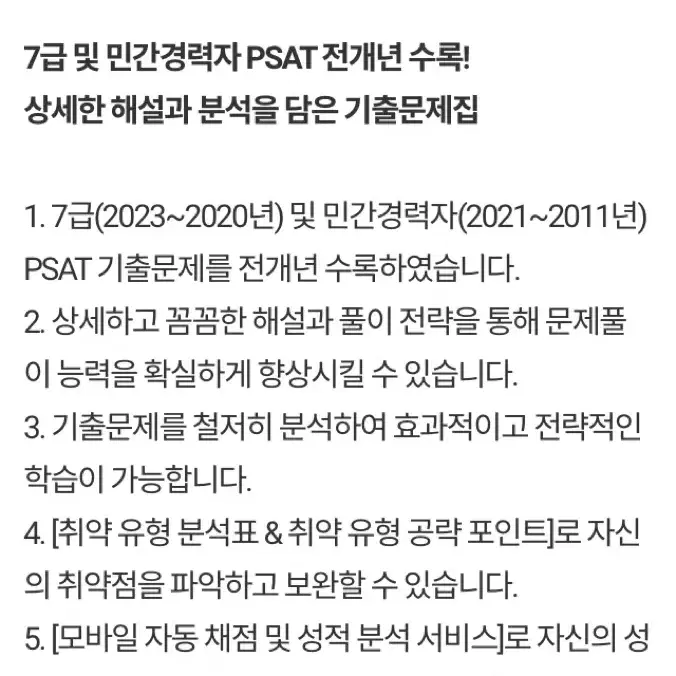 2024 해커스 psat 민경채 7급 언어논리 새책, 분철