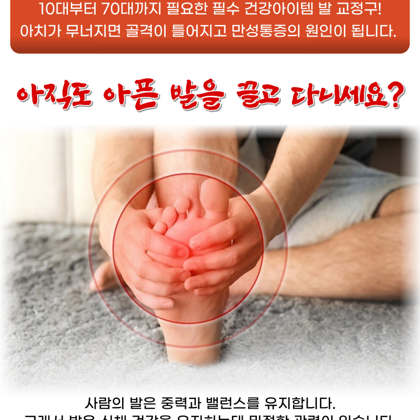 모굴 발 교정구 바이브로오소틱 평발 까치발 오다리 엑스다리 바른자세 교정