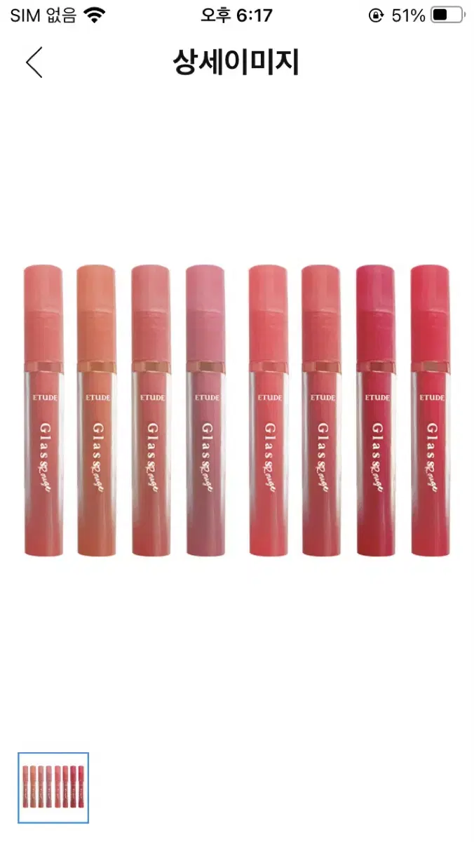 Etude House Glass Rouge Tint