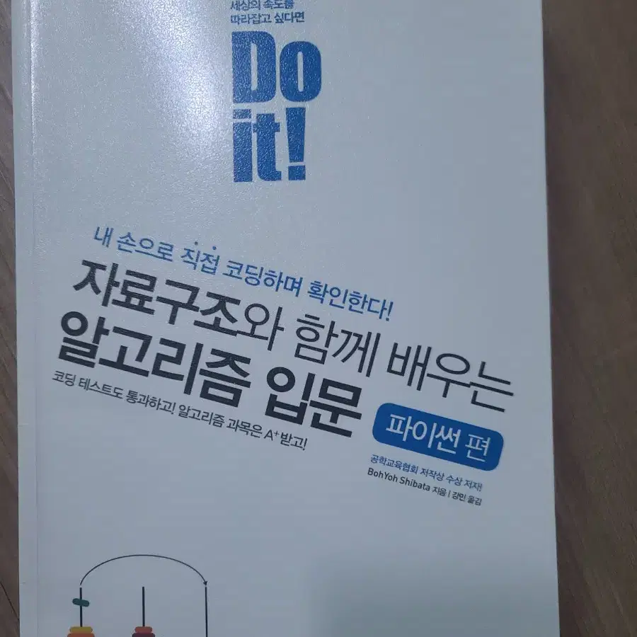 자료구조와 함께 배우는 알고리즘 입문 파이썬