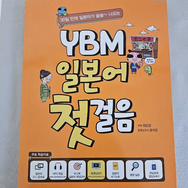 ybm 일본어 첫 걸음