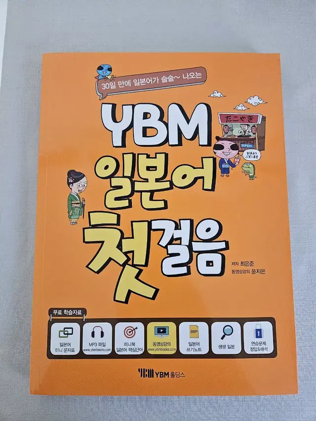 ybm 일본어 첫 걸음