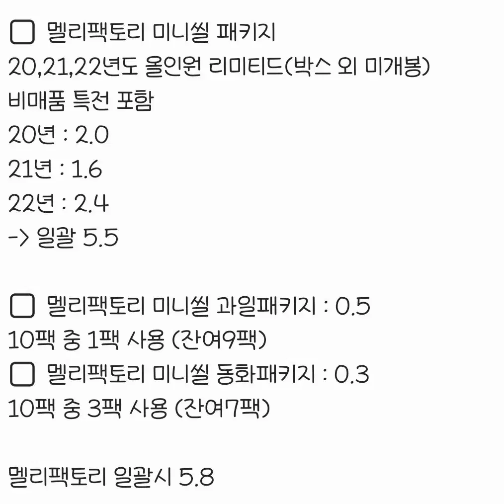 멜리팩토리 스티커팩 / 일본 작가 다꾸 스티커 판매합니다