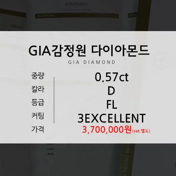 GIA 다이아몬드 0.57캐럿 D컬러 FL 3EX