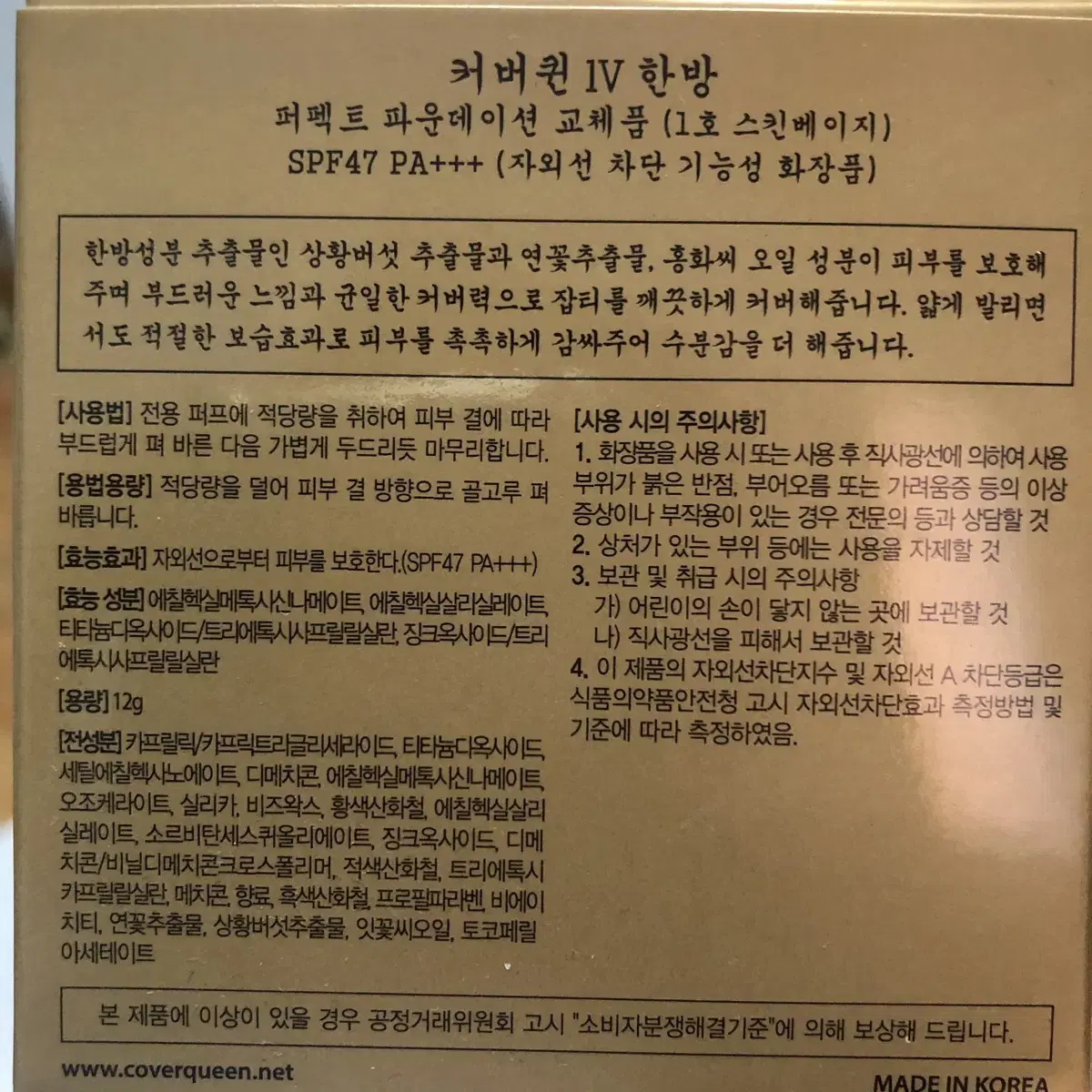 (새상품) 커버퀸 오리엔탈 한방 퍼팩트 파운데이션