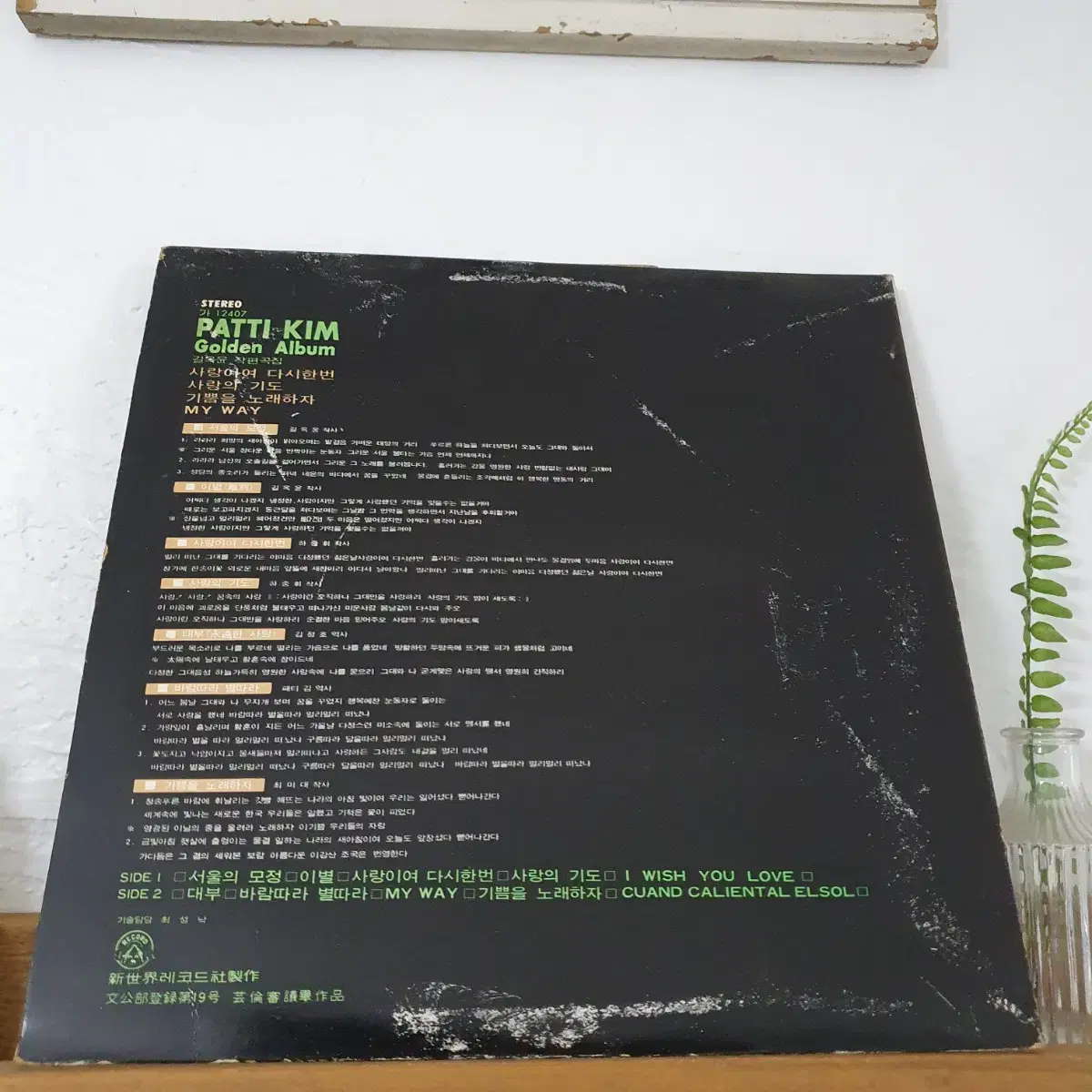 패티김 그레이티스티 힛트 vol.3집 LP  초반