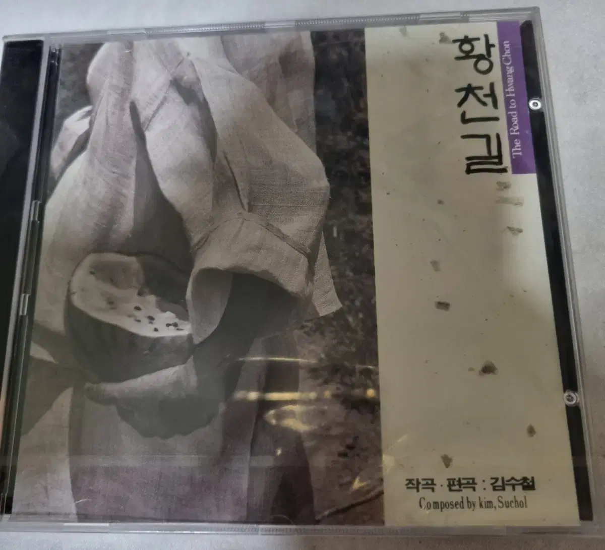 Kim Soo-cheol Hwang Cheon-gil discography unsealed