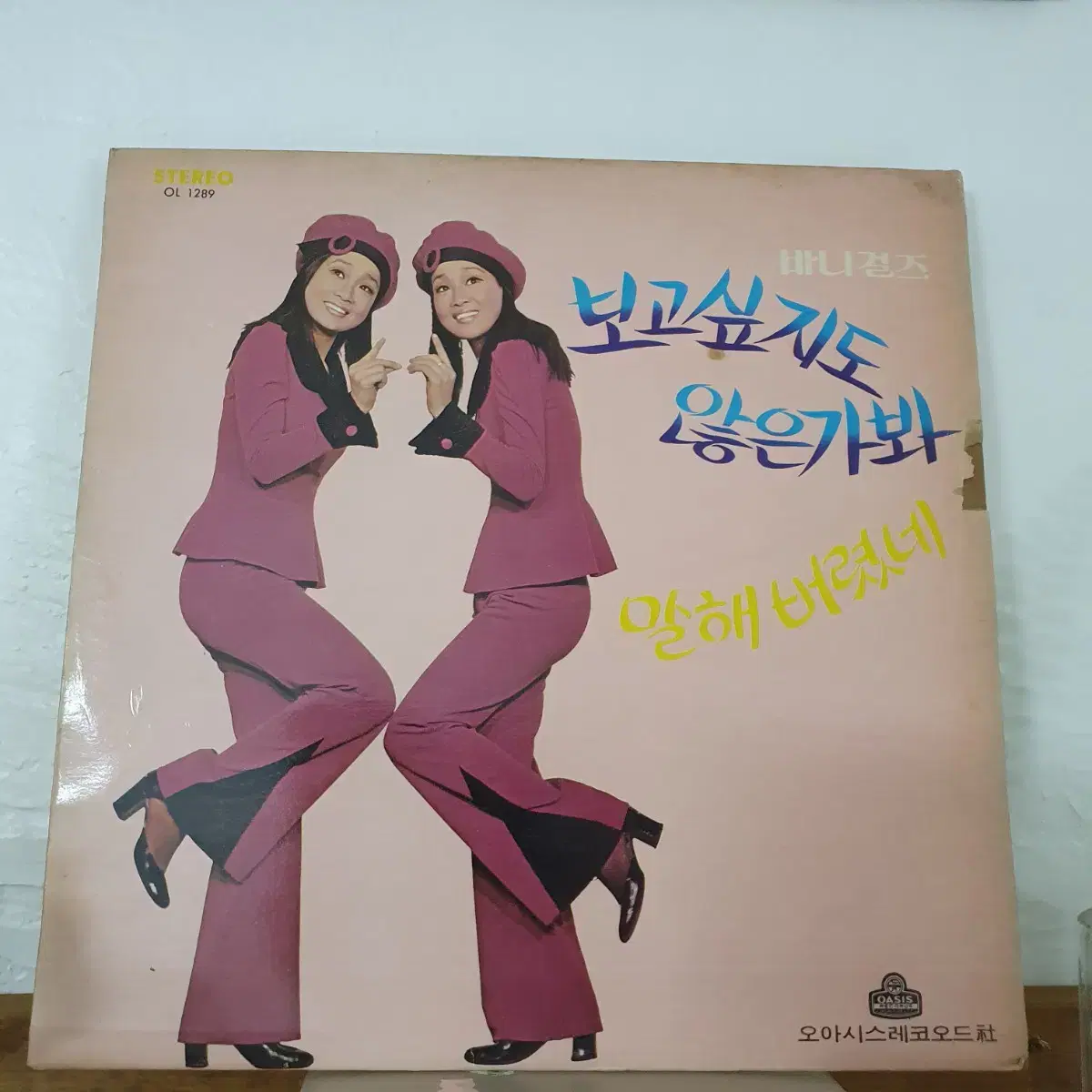 바니걸스 LP  1973 초반    희귀음반