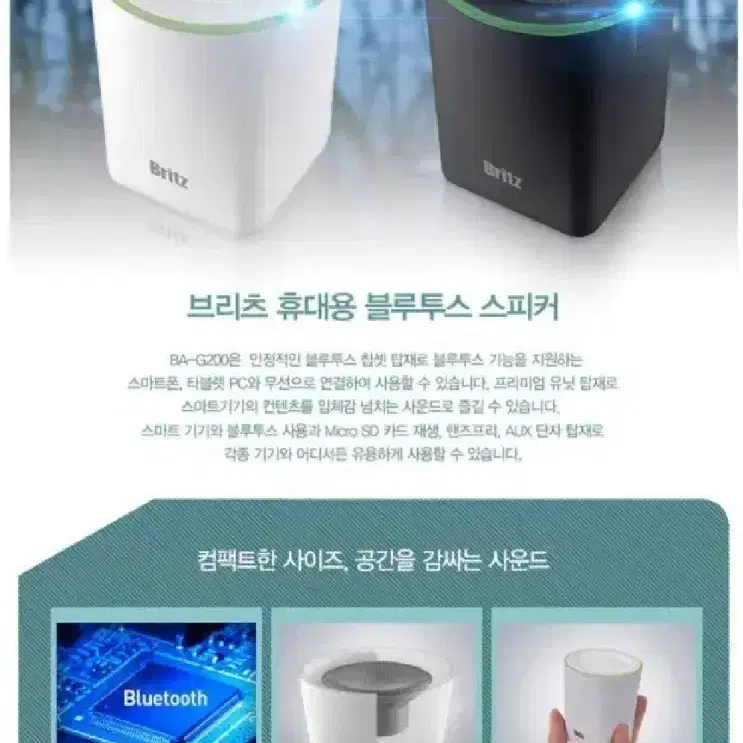 (새제품)브리츠 SoundPot 휴대용 블루투스 스피커 BA-G200