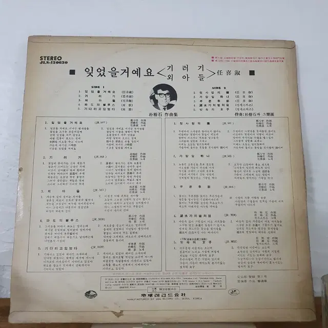 임희숙 LP  1972초반    귀한음반