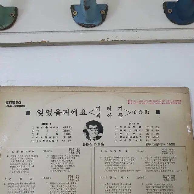 임희숙 LP  1972초반    귀한음반