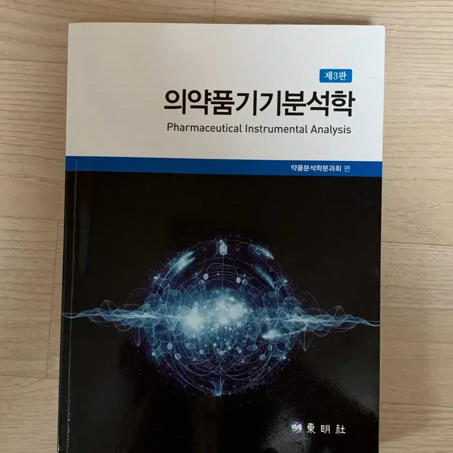 약대전공책-유전학의 이해/인체해부생리학/기기분석학