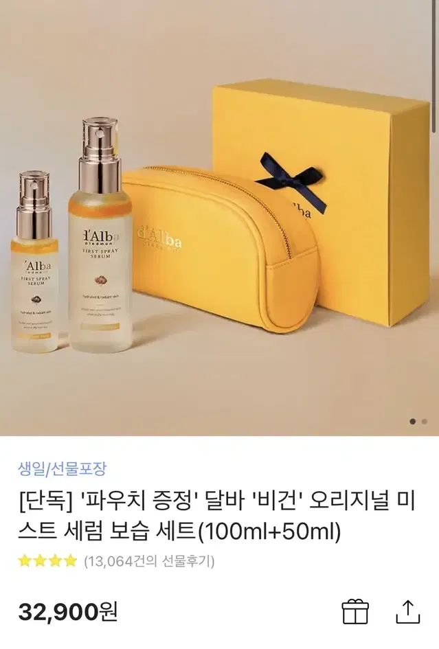 달바 미스트 세럼 보습 세트 (100ml+50ml+파우치)