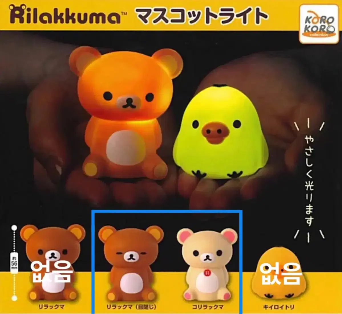 Rilakkuma Light Figure Gacha New Arrivals Eyes closedRilakkuma,Korilakkuma