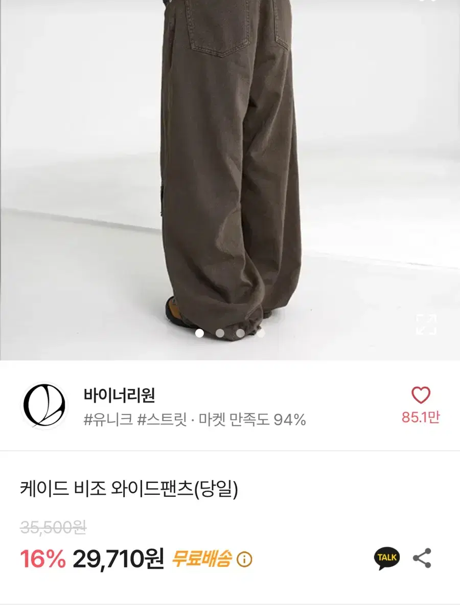 바이너리원 케이드 비조 와이드 팬츠 화이트