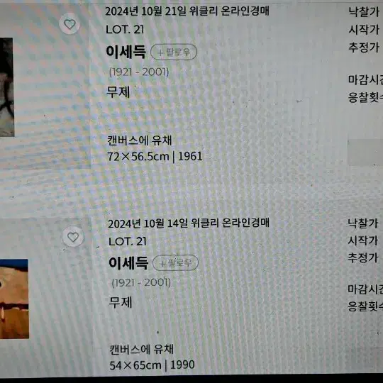 서정추상 선구자 이세득 작품