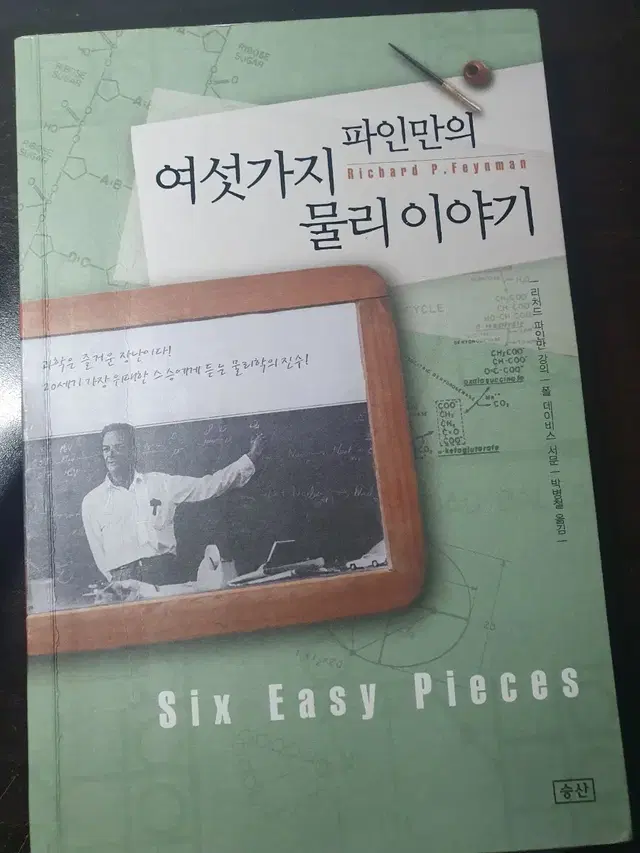 헌책 파인만의 여섯가지 물리 이야기, 물리사전, 심리학, 강성태 공부법