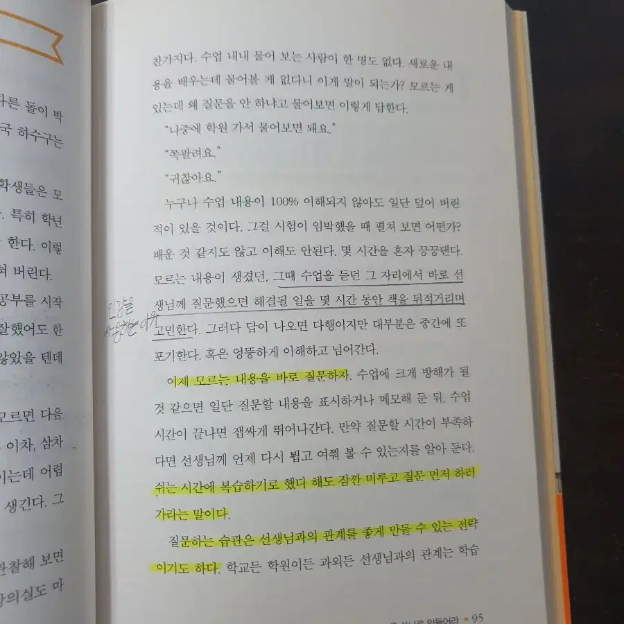 헌책 파인만의 여섯가지 물리 이야기, 물리사전, 심리학, 강성태 공부법