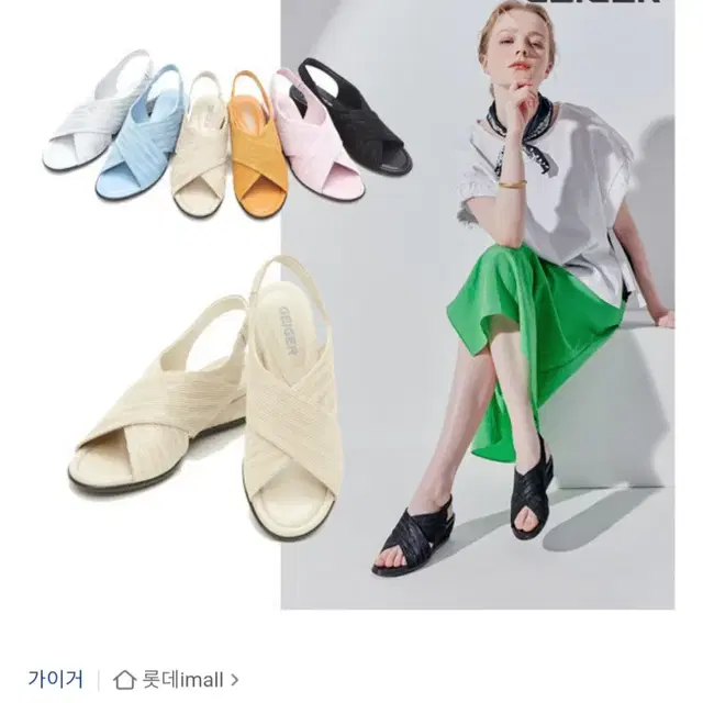 가이거 에스토릴 샌들