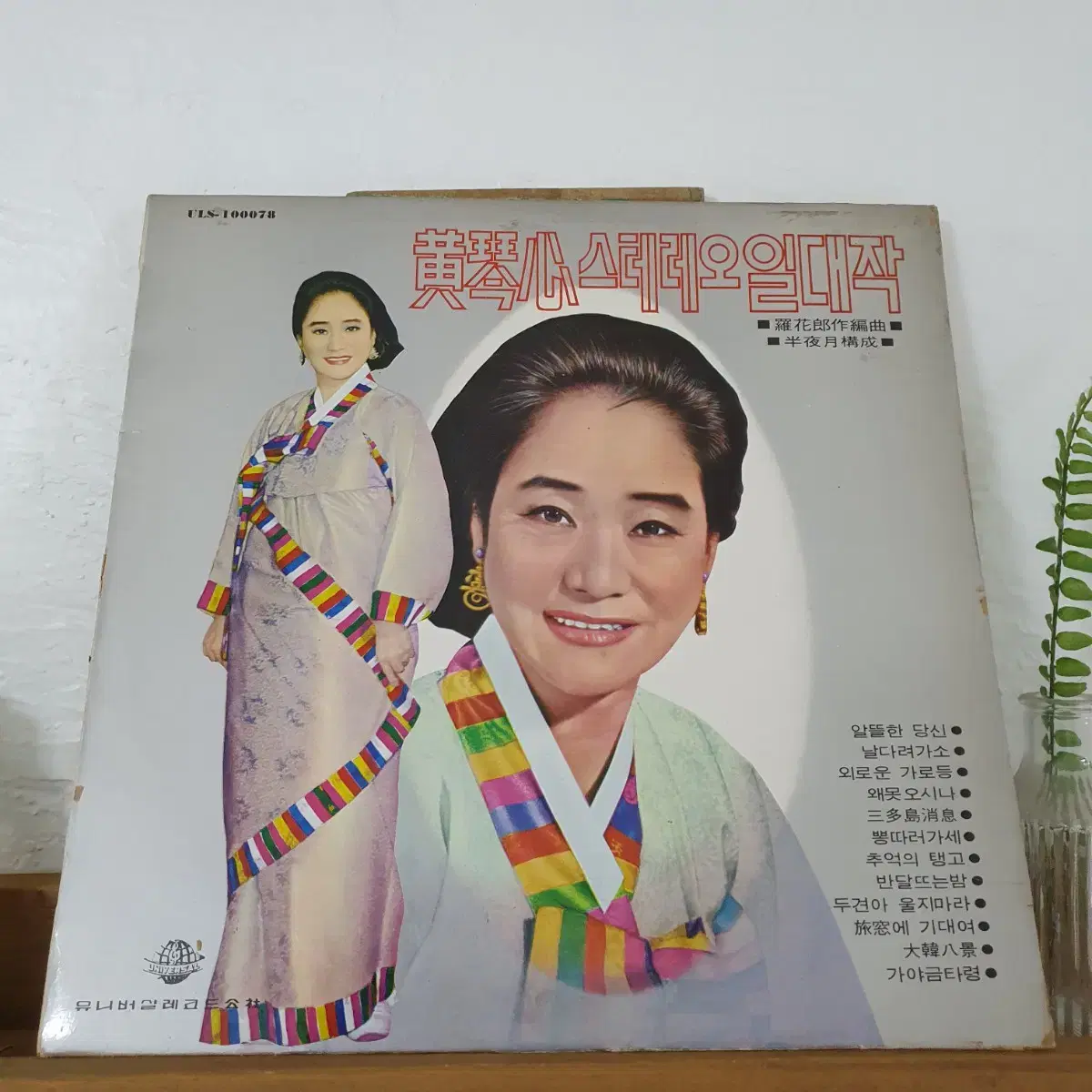 Keum Shim StereoEarly LPs of the Golden HeartEarly Universal Records