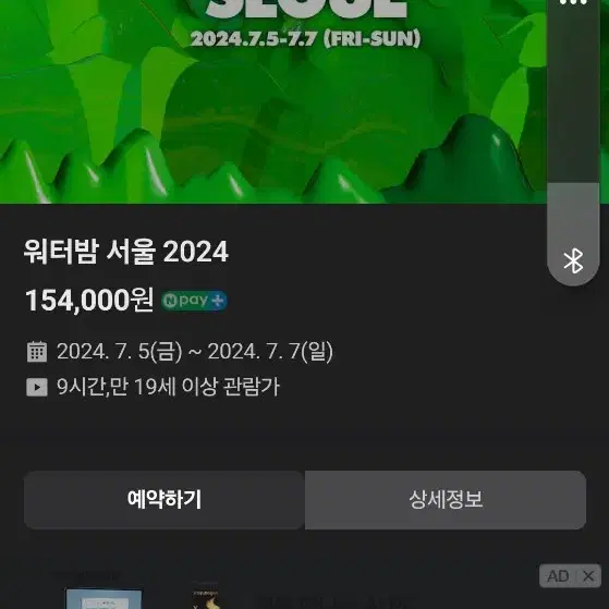 워터밤 서울 7.6일 토요일 그린팀