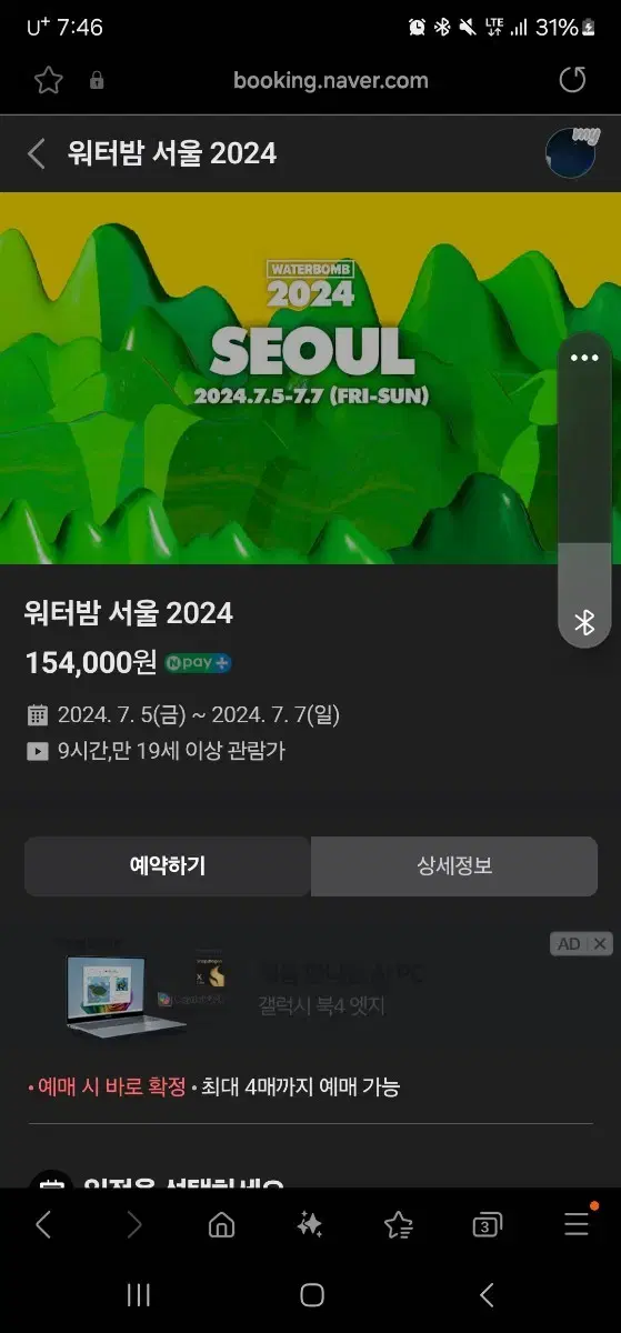 워터밤 서울 7.6일 토요일 그린팀