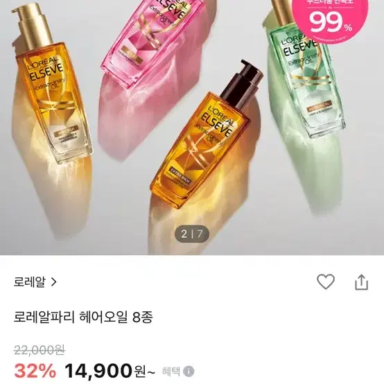 로레알헤어 헤어오일