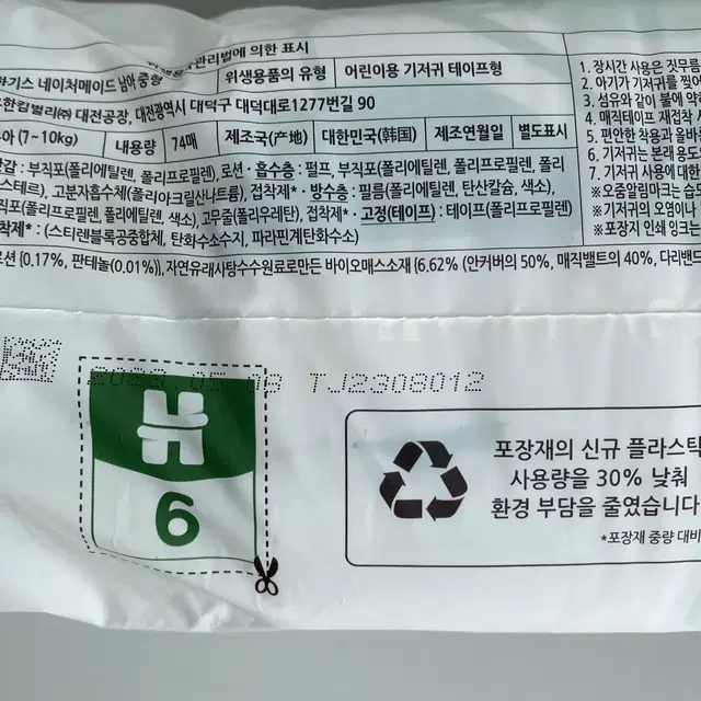 (새상품) 하기스 네이처메이드 3단계 148매 남아 밴드형