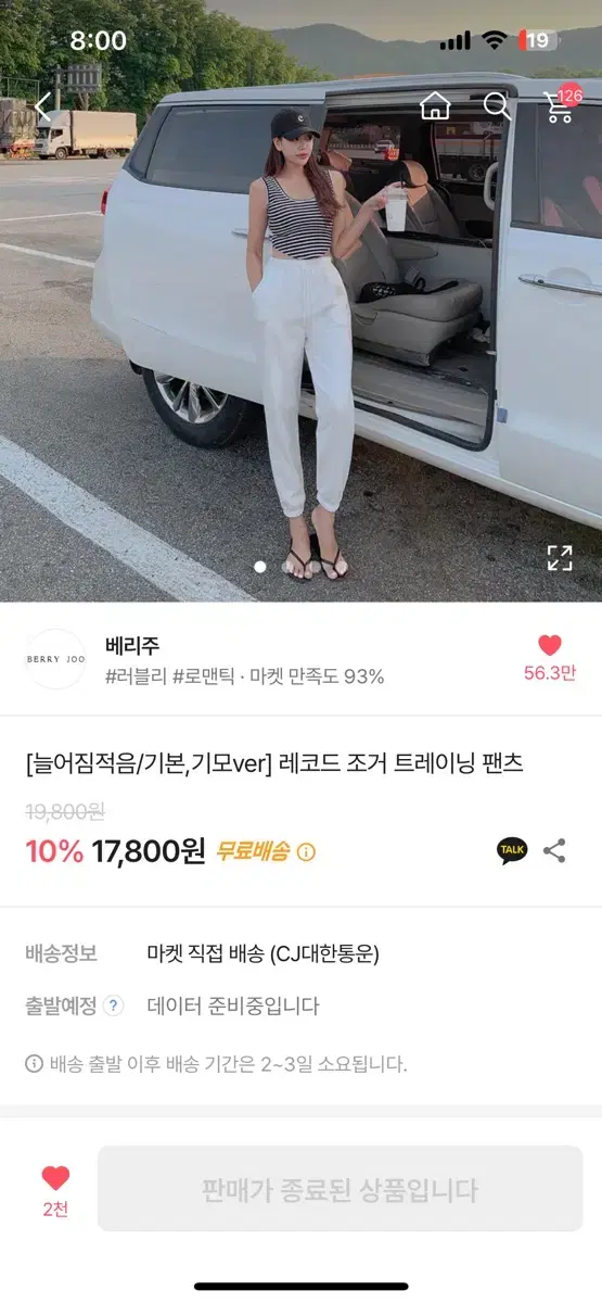 에이블리 흰색 조거팬츠