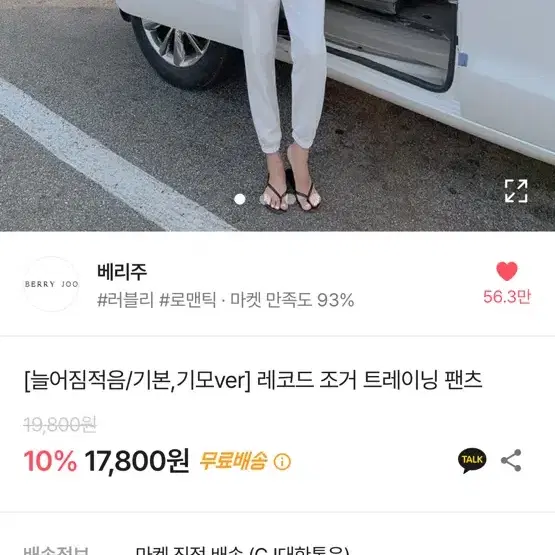 에이블리 흰색 조거팬츠