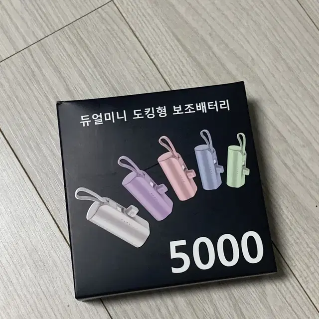 새상품)보조배터리 8핀 C타입 퍼플 5000 mAh