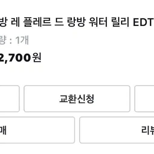 랑방 레 플레르 드 랑방 워터릴리 EDT50ml