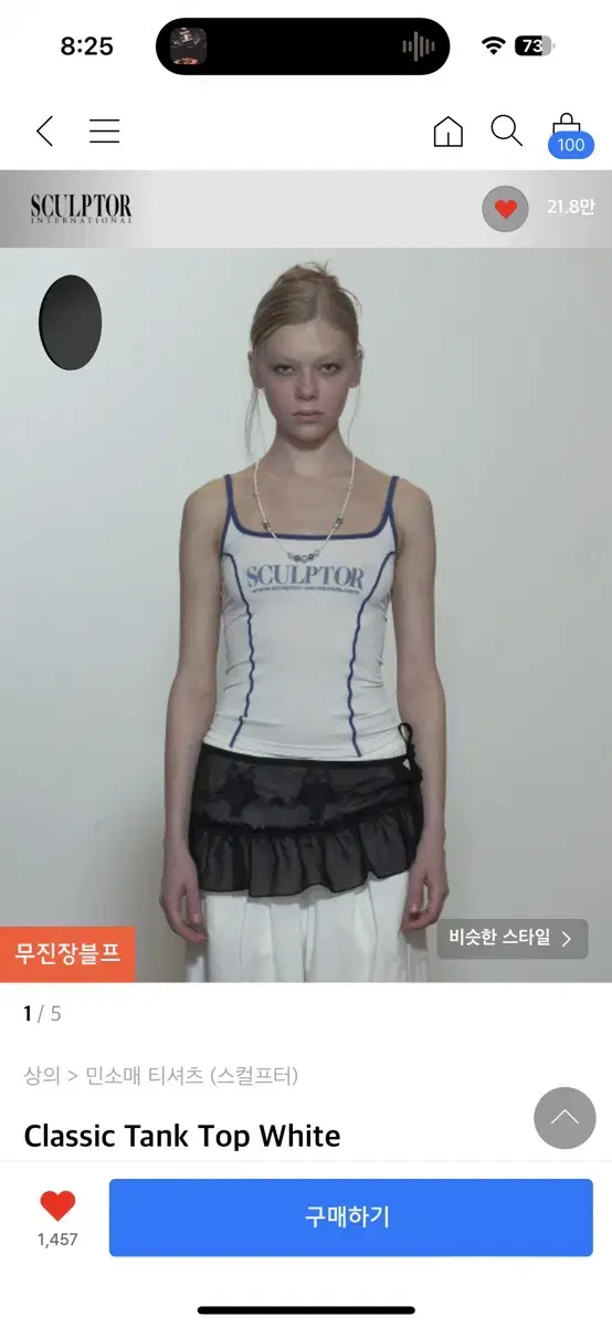 [새상품] 스컬프터 나시 탑 화이트Classic Tank Top